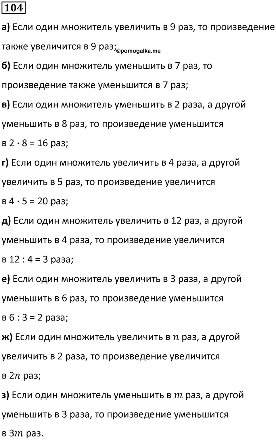 Номер 104 — решение 1