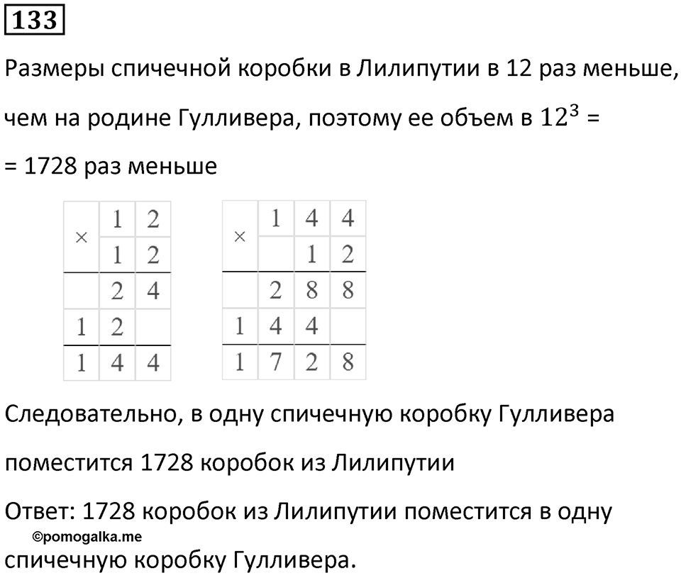 Номер 133 — решение 1