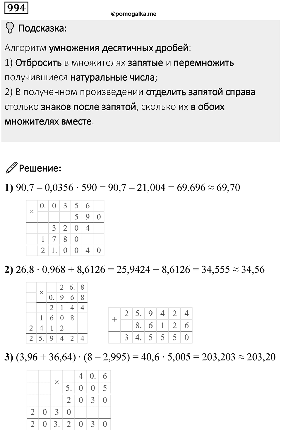 Номер 994 — решение 1