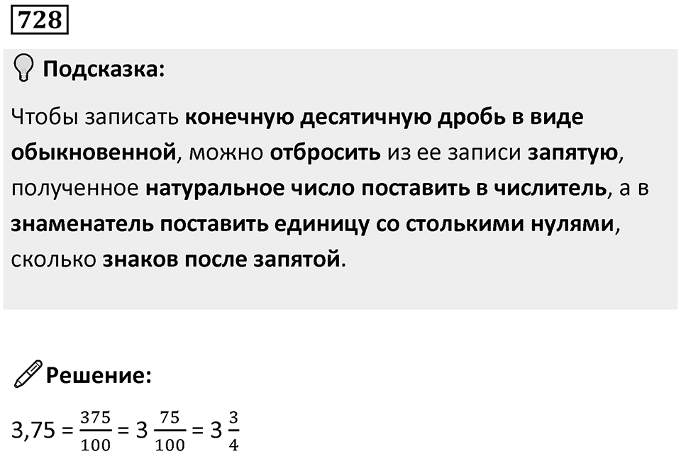 Номер 728 — решение 1
