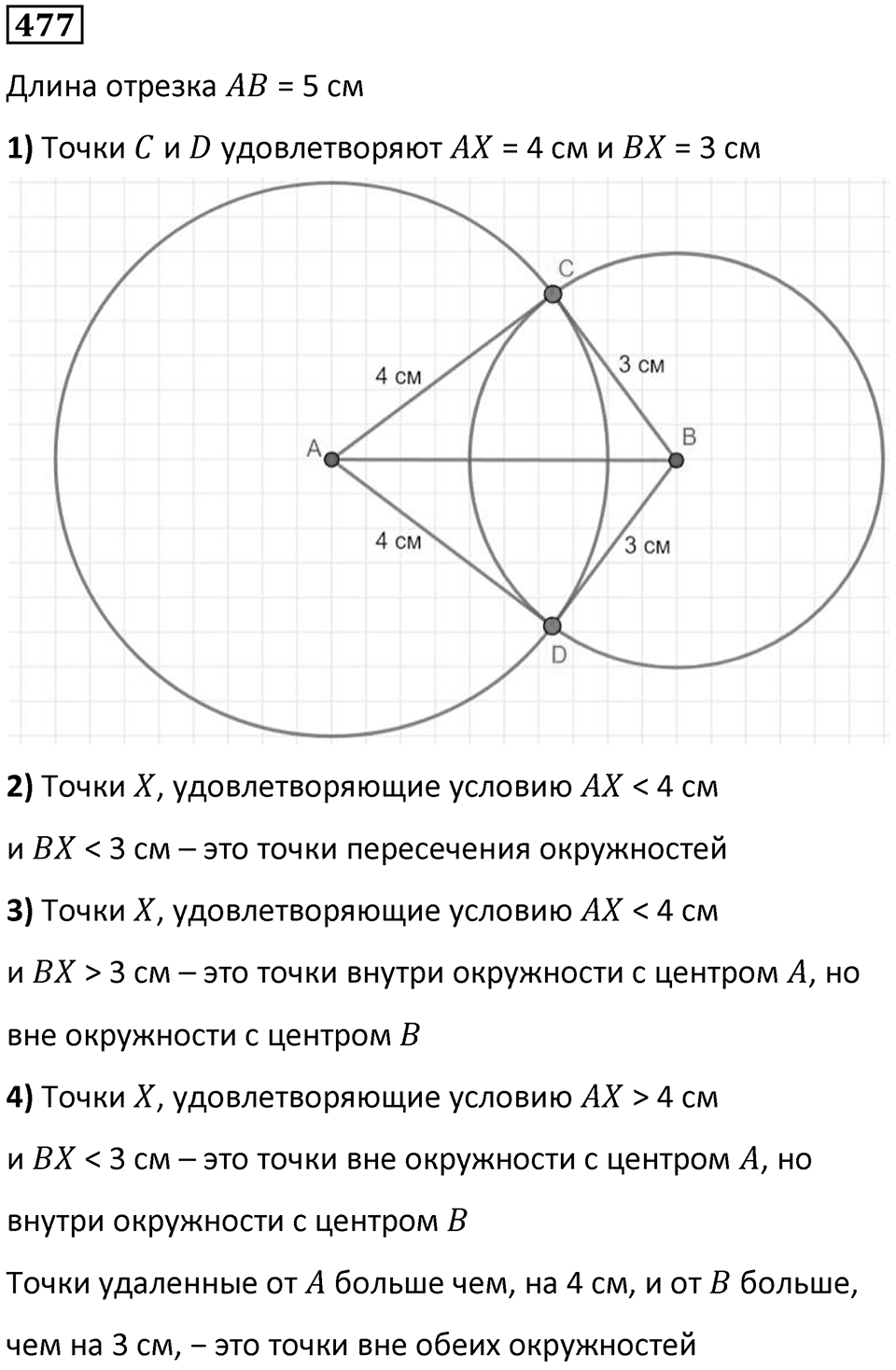 Номер 477 — решение 1