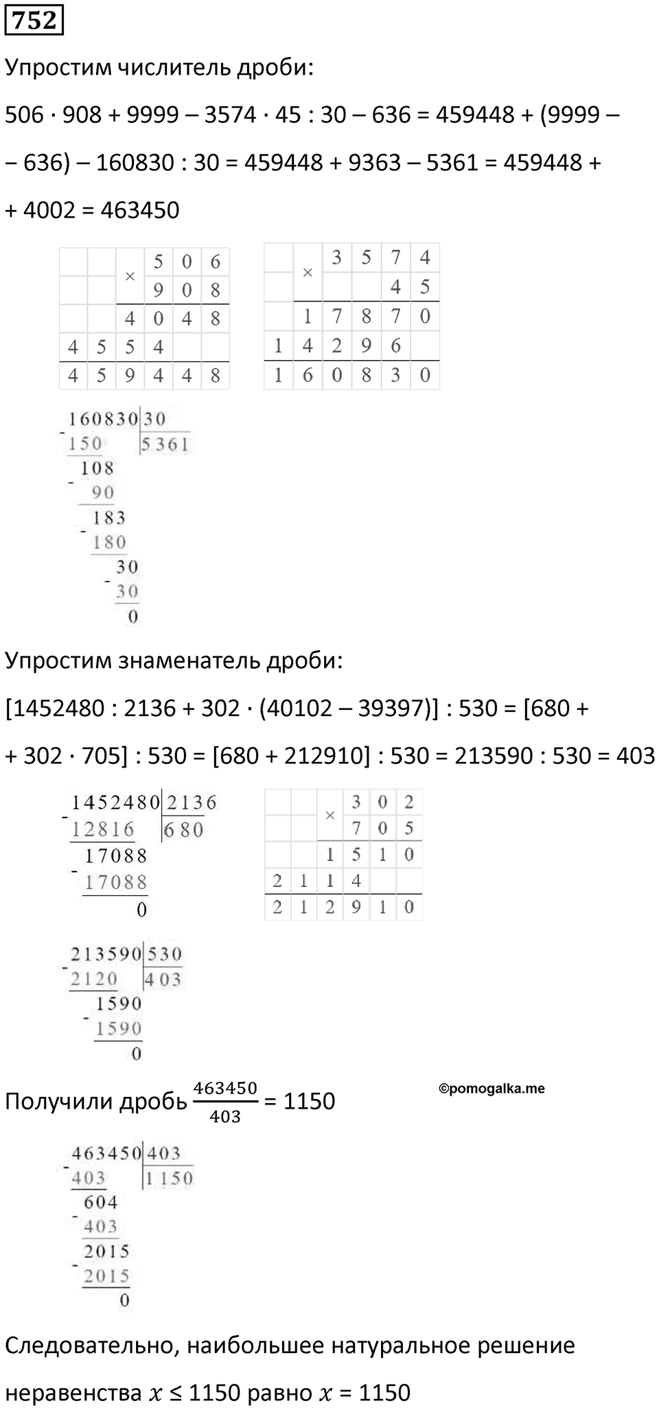 Номер 752 — решение 1