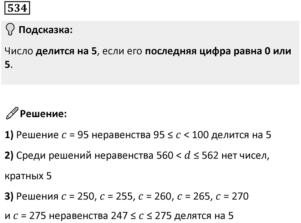 Номер 534 — решение 1