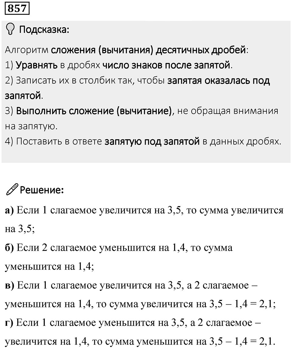 Номер 857 — решение 1