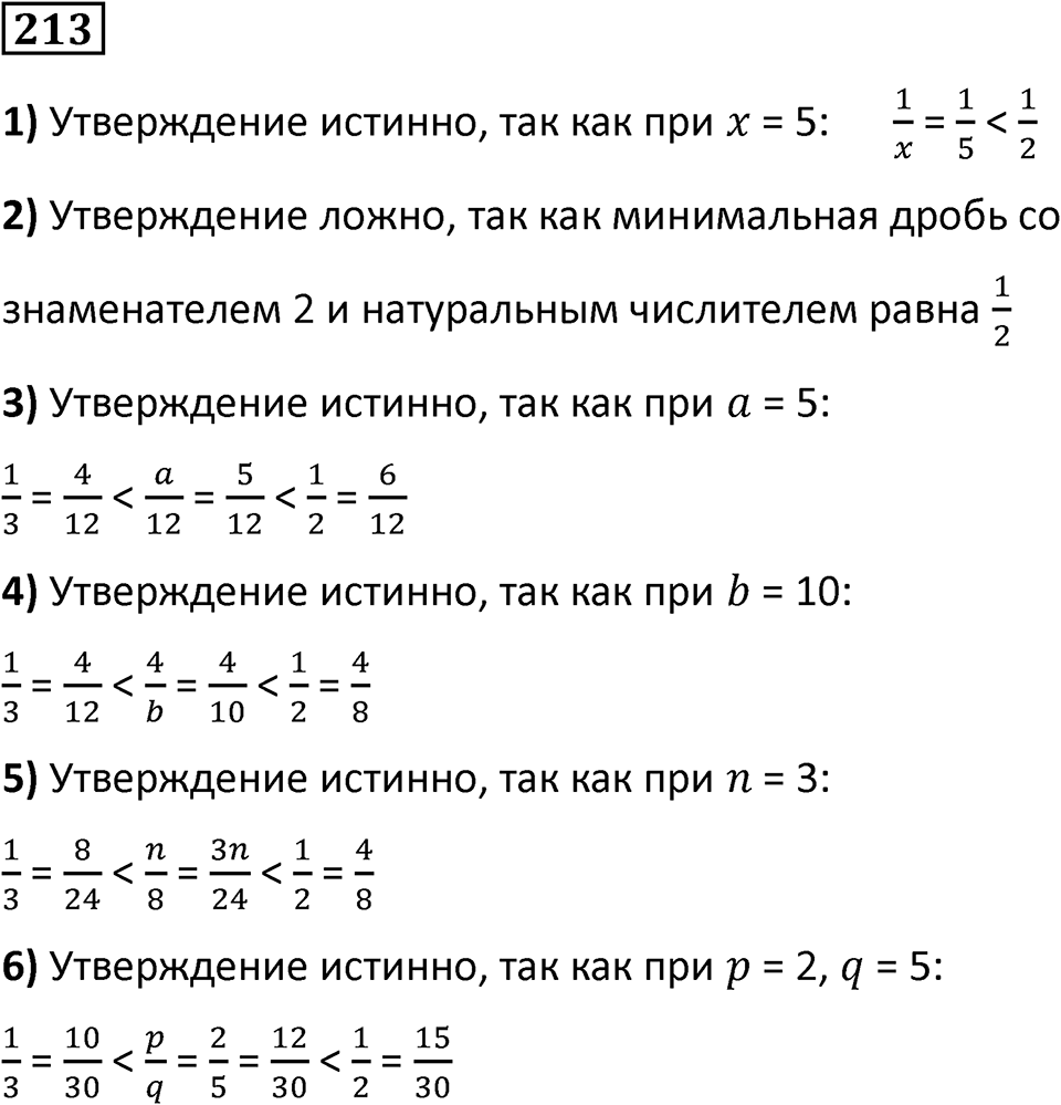 Номер 213 — решение 1