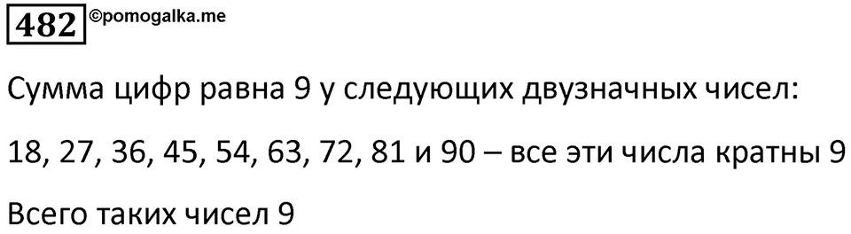 Номер 482 — решение 1