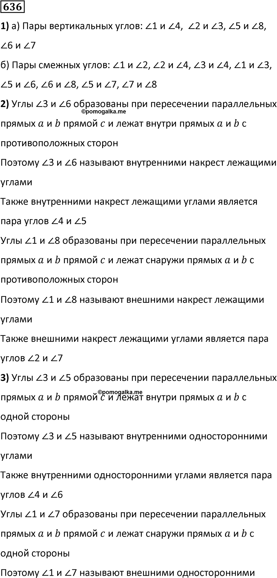 Номер 636 — решение 1