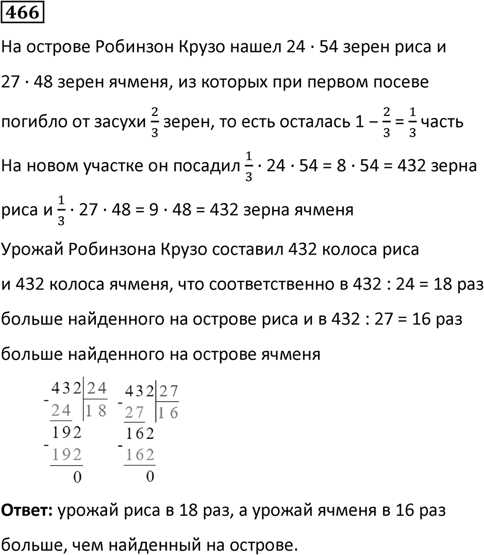 Номер 466 — решение 1