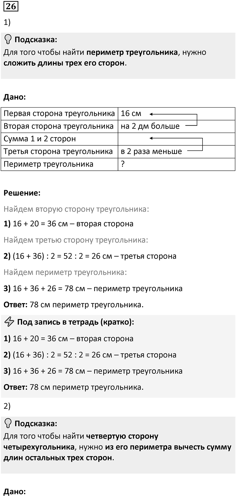 Номер 26 — решение 1