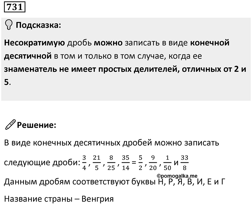 Номер 731 — решение 1