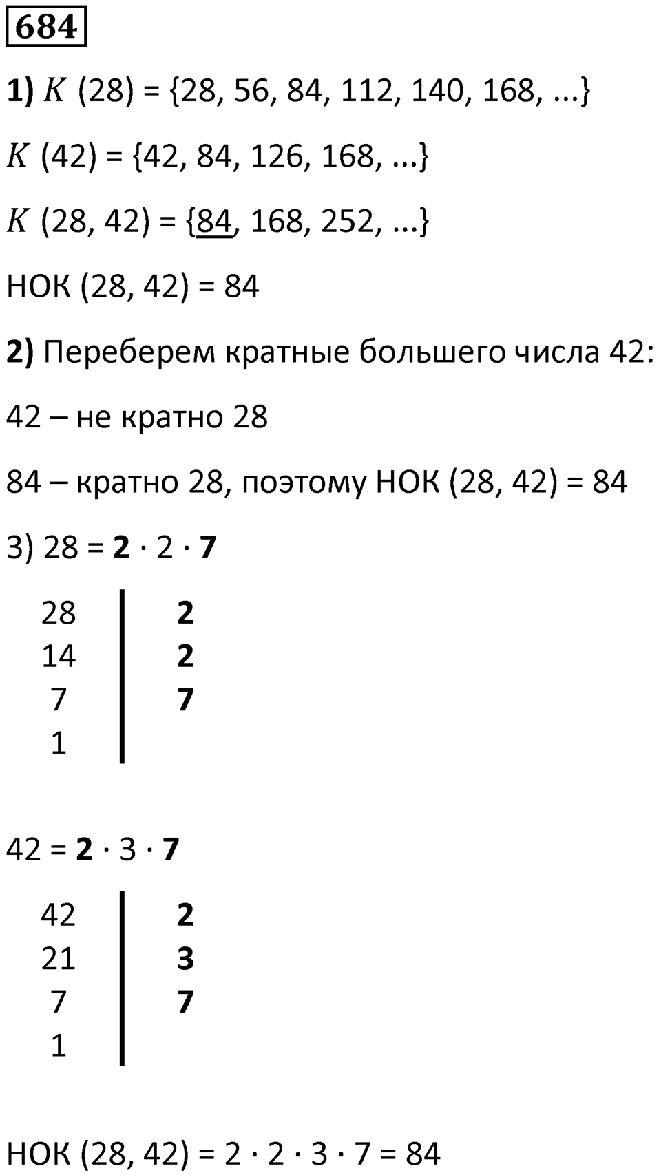 Номер 684 — решение 1