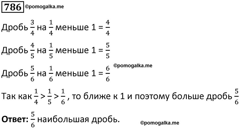 Номер 786 — решение 1