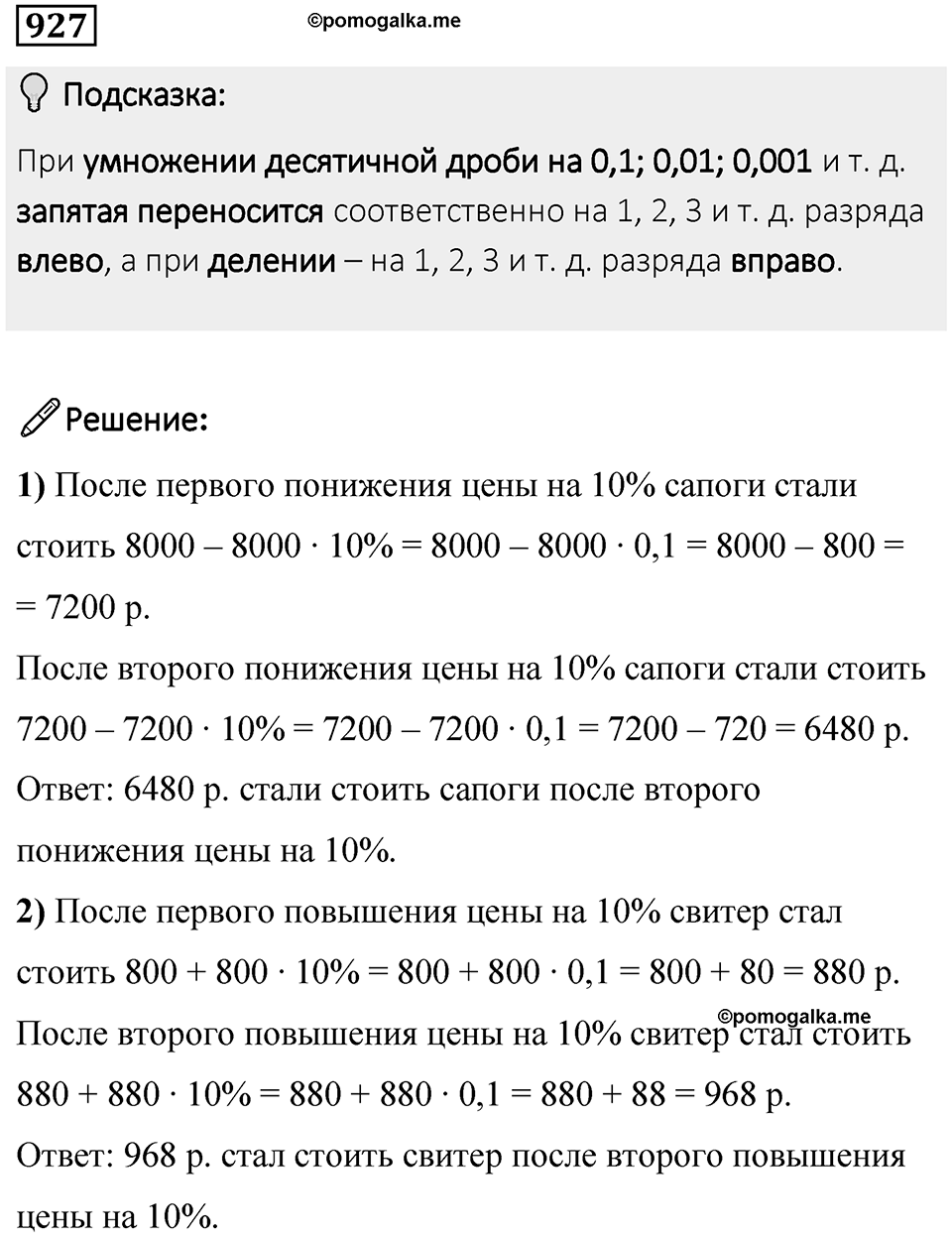 Номер 927 — решение 1