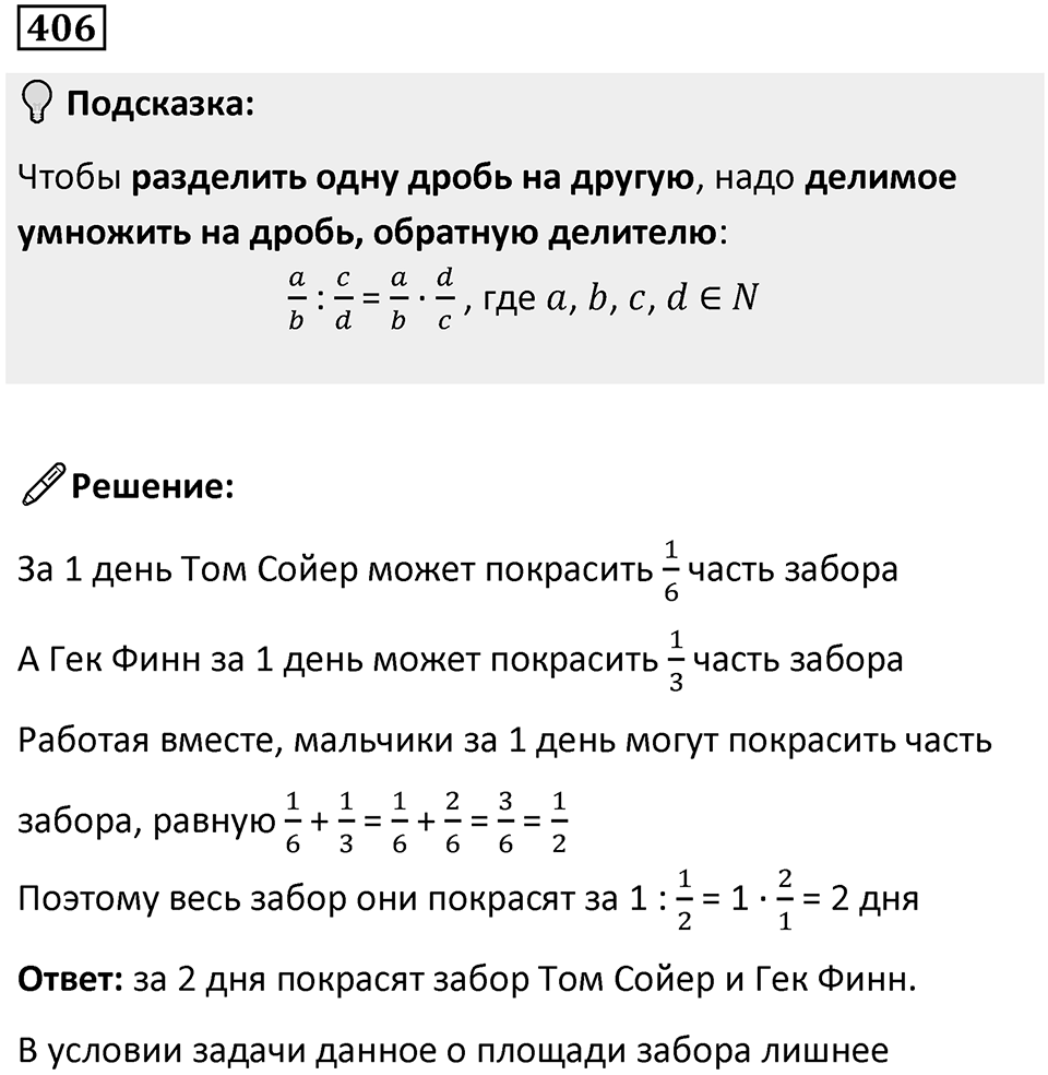 Номер 406 — решение 1