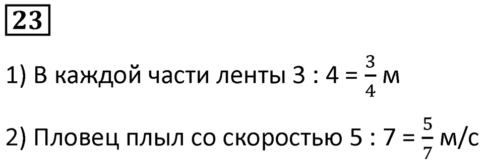 Номер 23 — решение 1