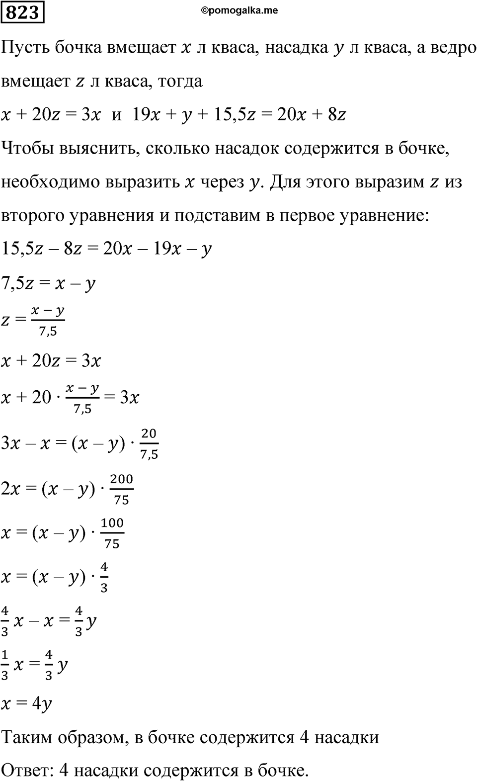 Номер 823 — решение 1