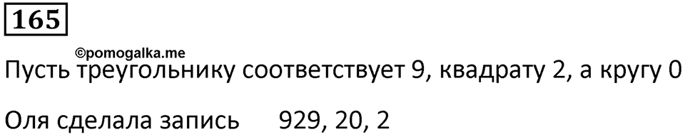 Номер 165 — решение 1