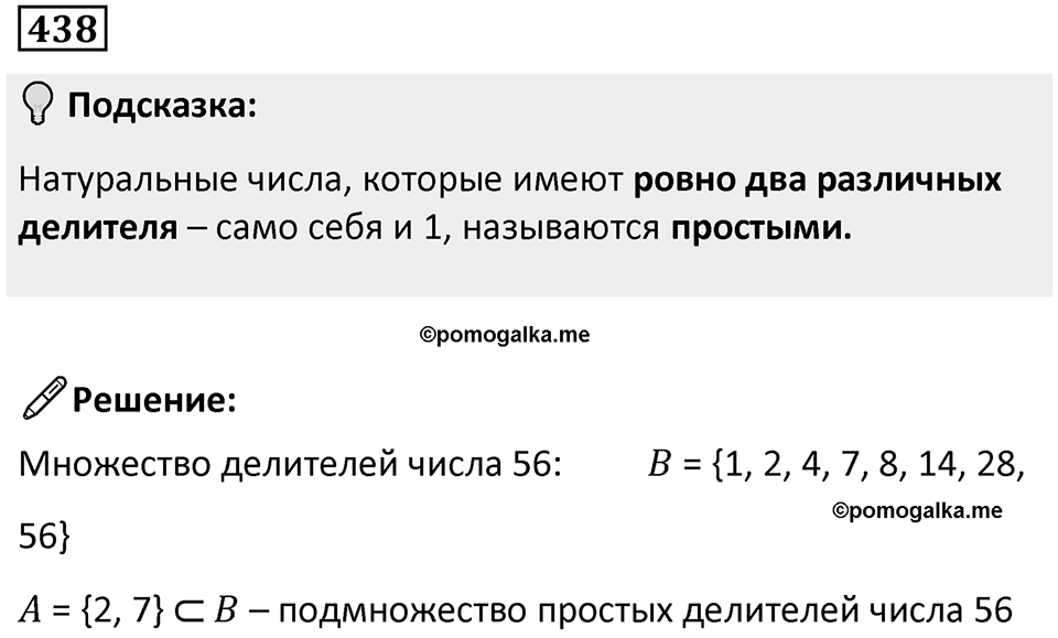 Номер 438 — решение 1