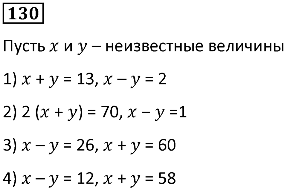 Номер 130 — решение 1