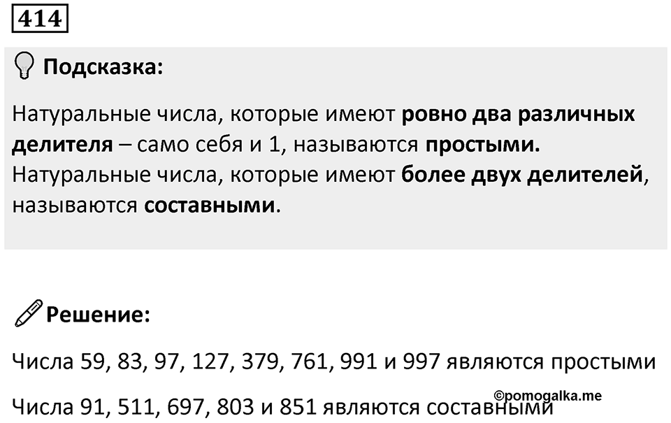 Номер 414 — решение 1