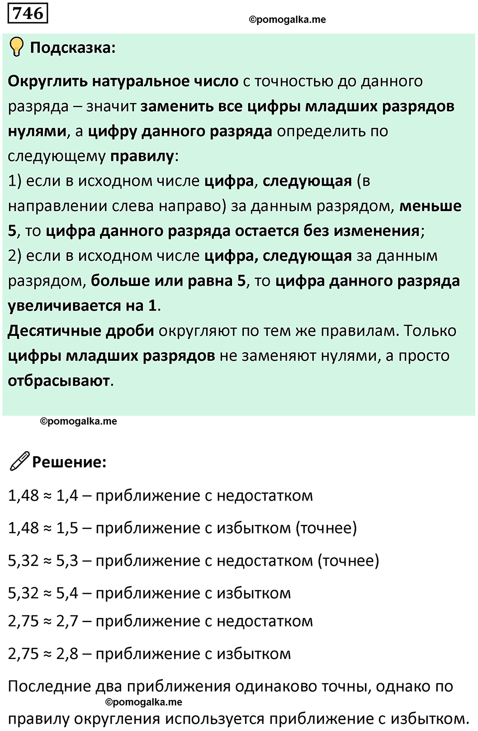 Номер 746 — решение 1