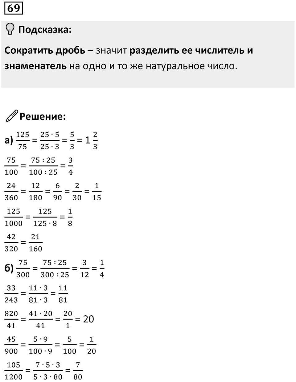 Номер 69 — решение 1