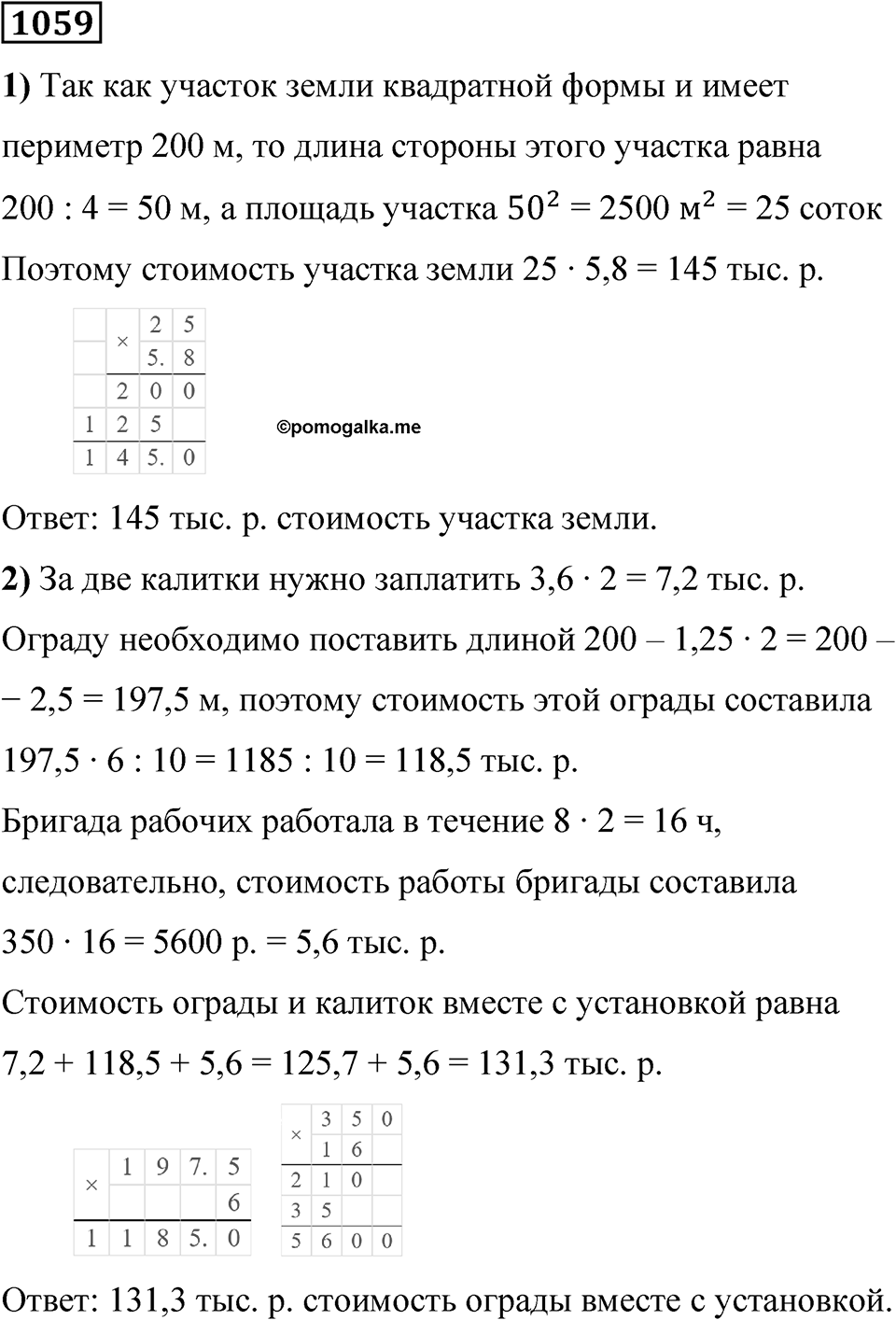 Номер 1059 — решение 1