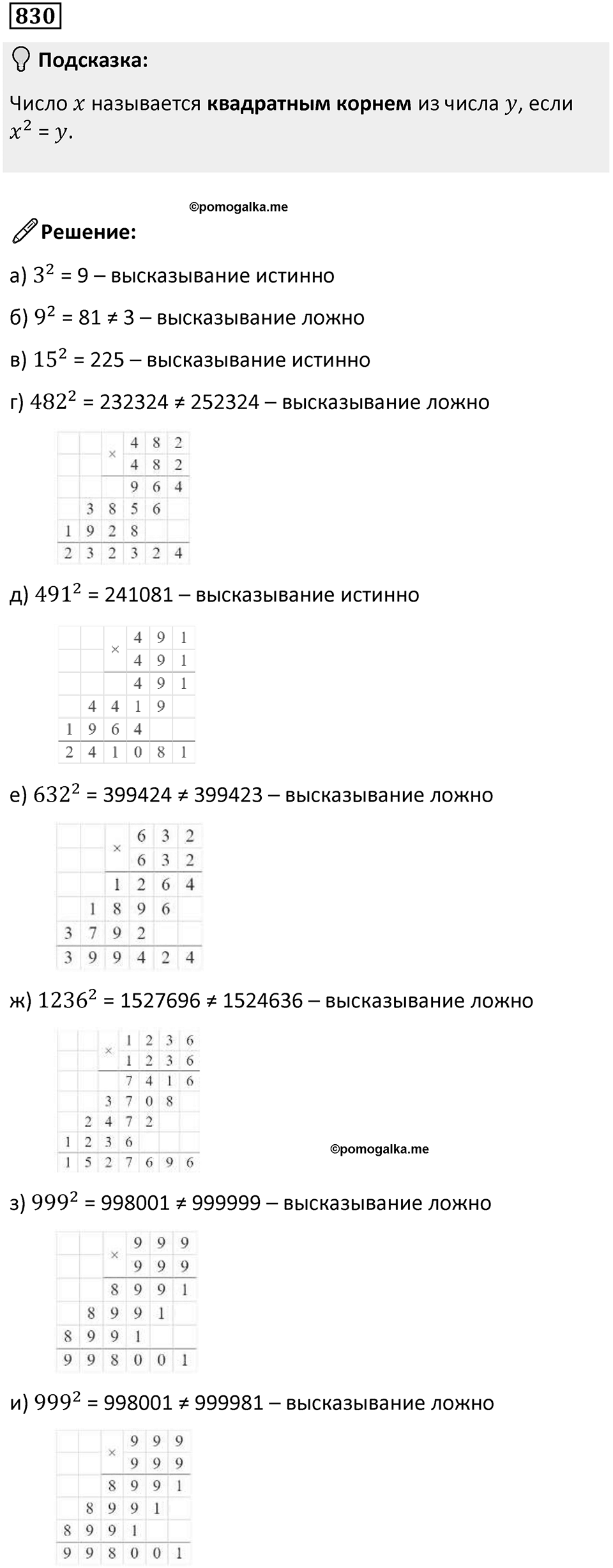Номер 830 — решение 1