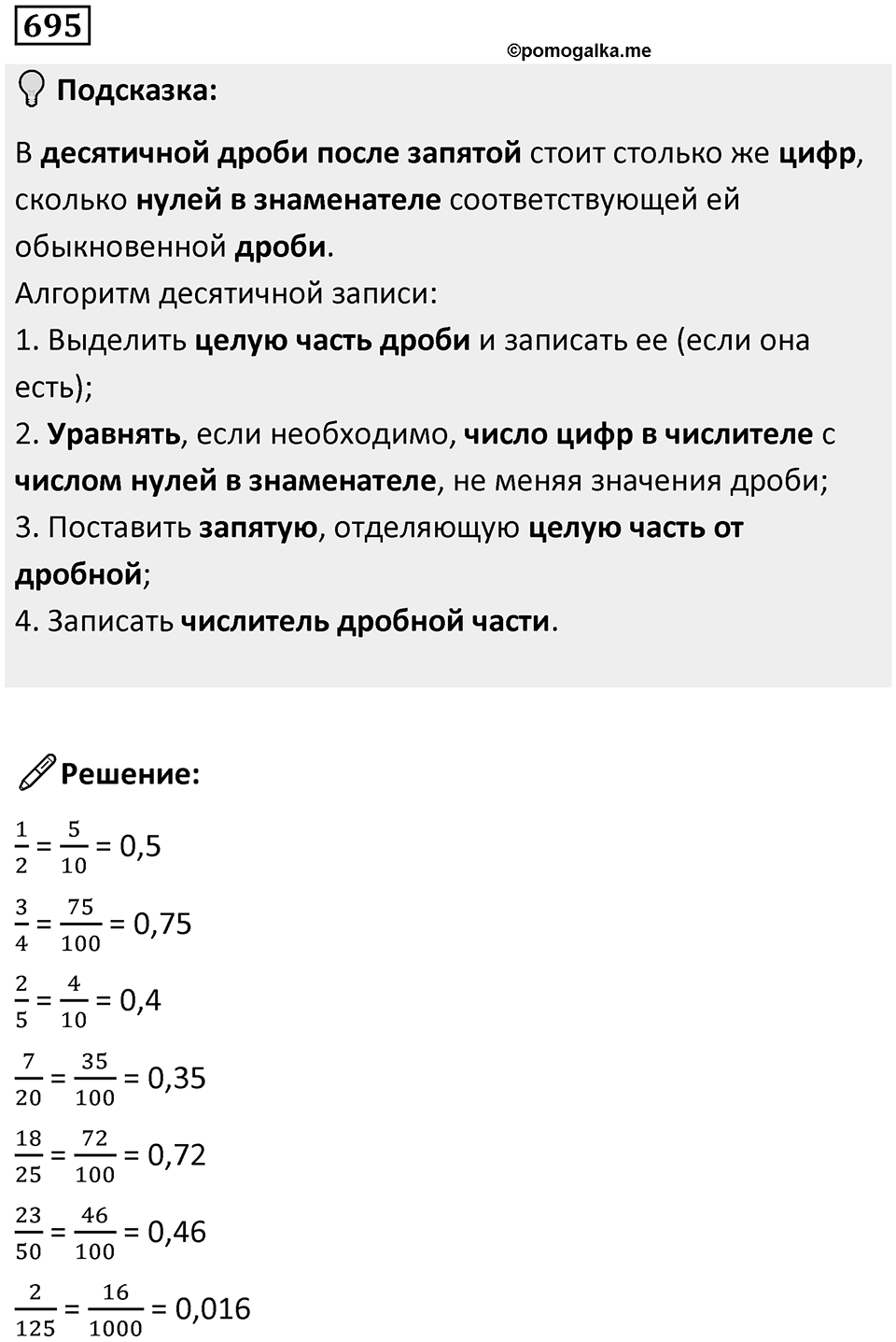 Номер 695 — решение 1