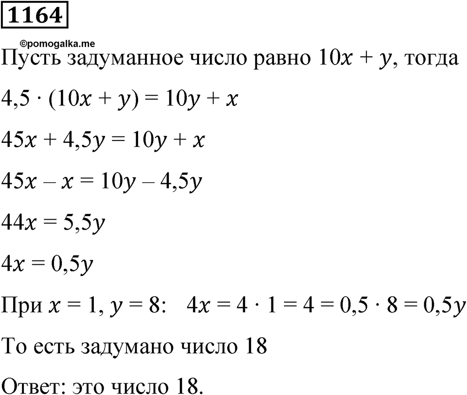 Номер 1164 — решение 1