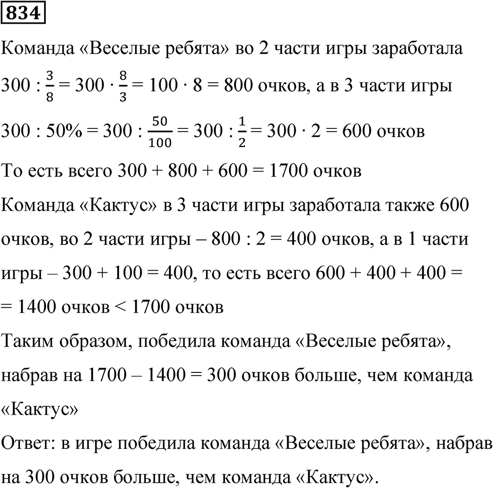 Номер 834 — решение 1
