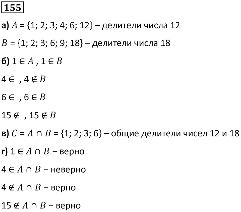 Номер 155 — решение 1