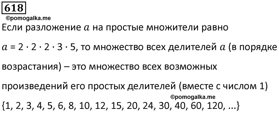 Номер 618 — решение 1