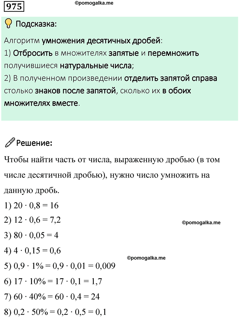 Номер 975 — решение 1