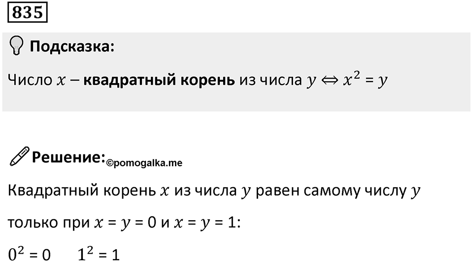 Номер 835 — решение 1