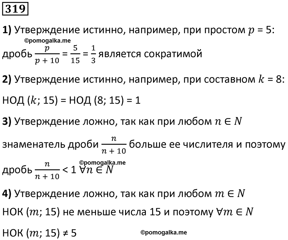 Номер 319 — решение 1