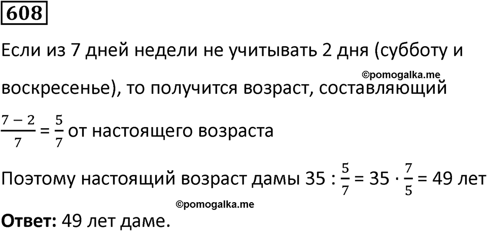 Номер 608 — решение 1