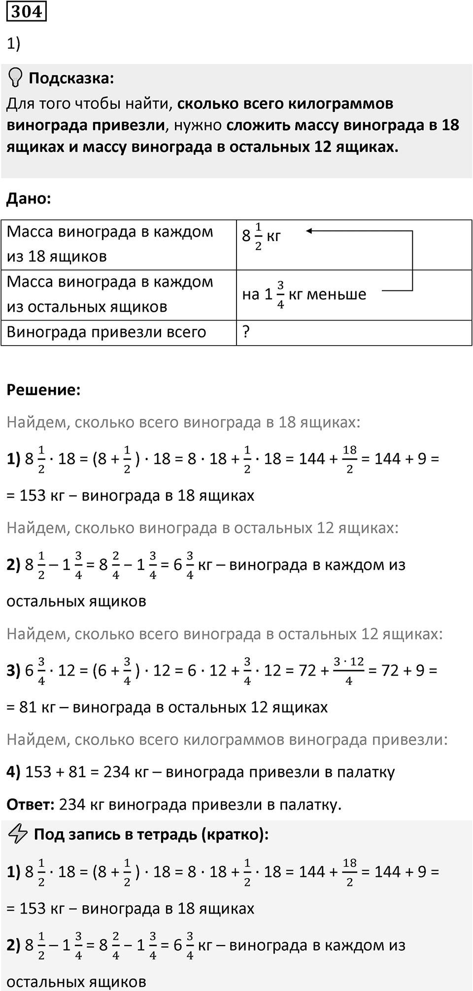Номер 304 — решение 1