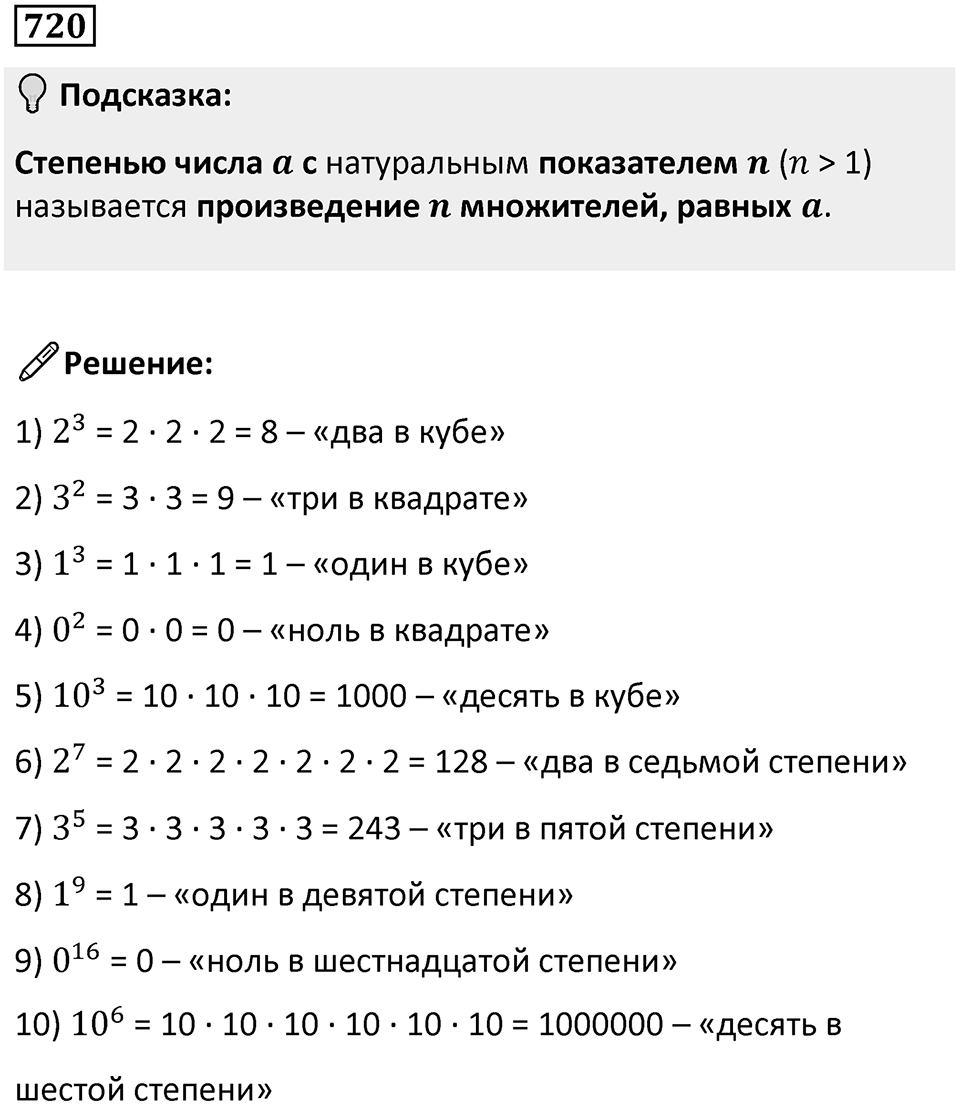 Номер 720 — решение 1
