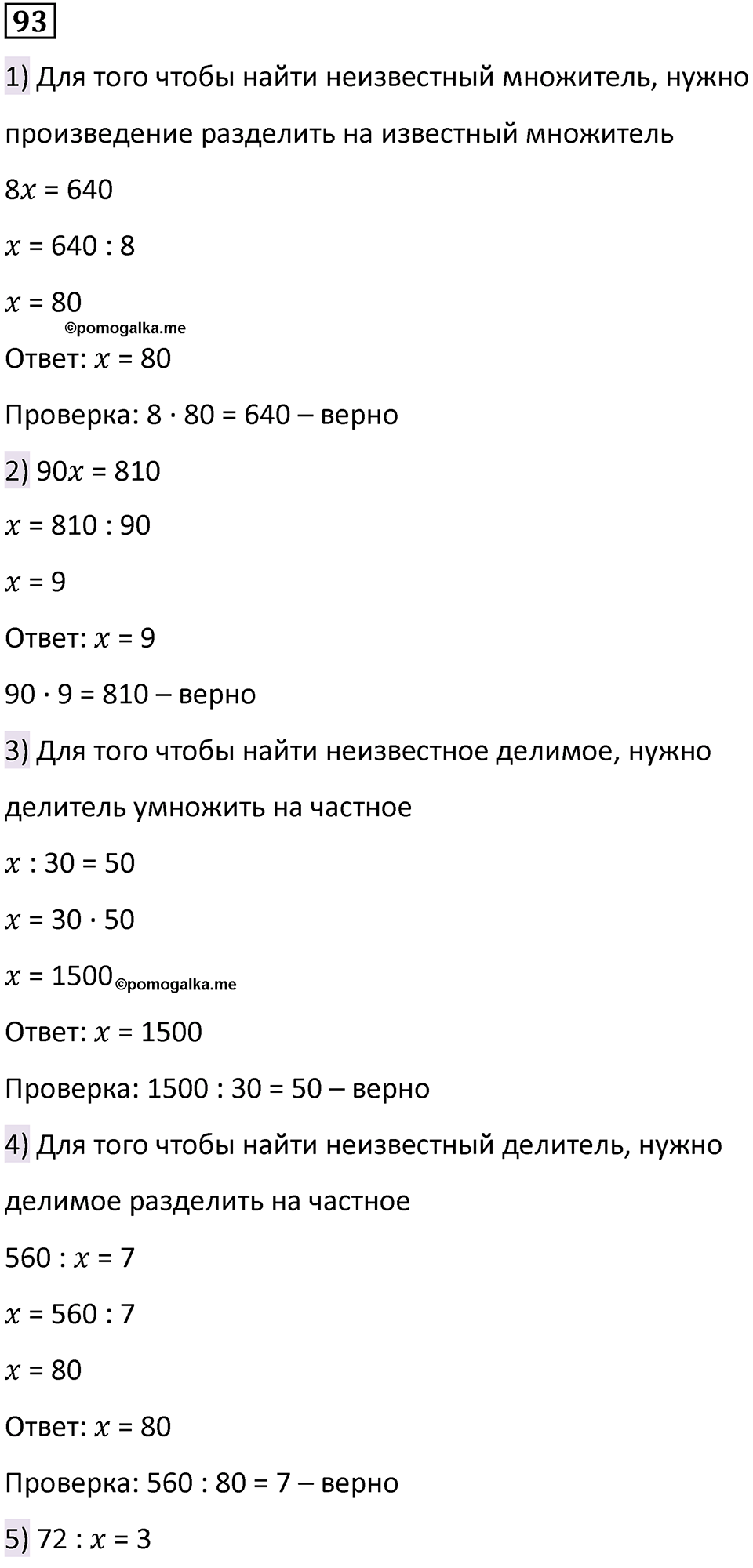 Номер 93 — решение 1