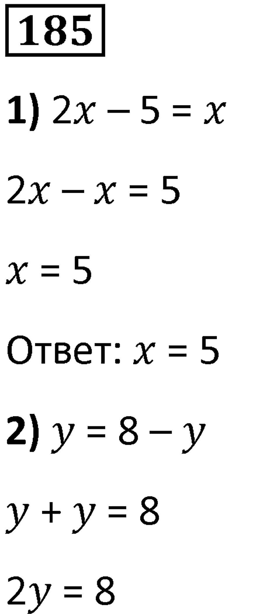 Номер 185 — решение 1