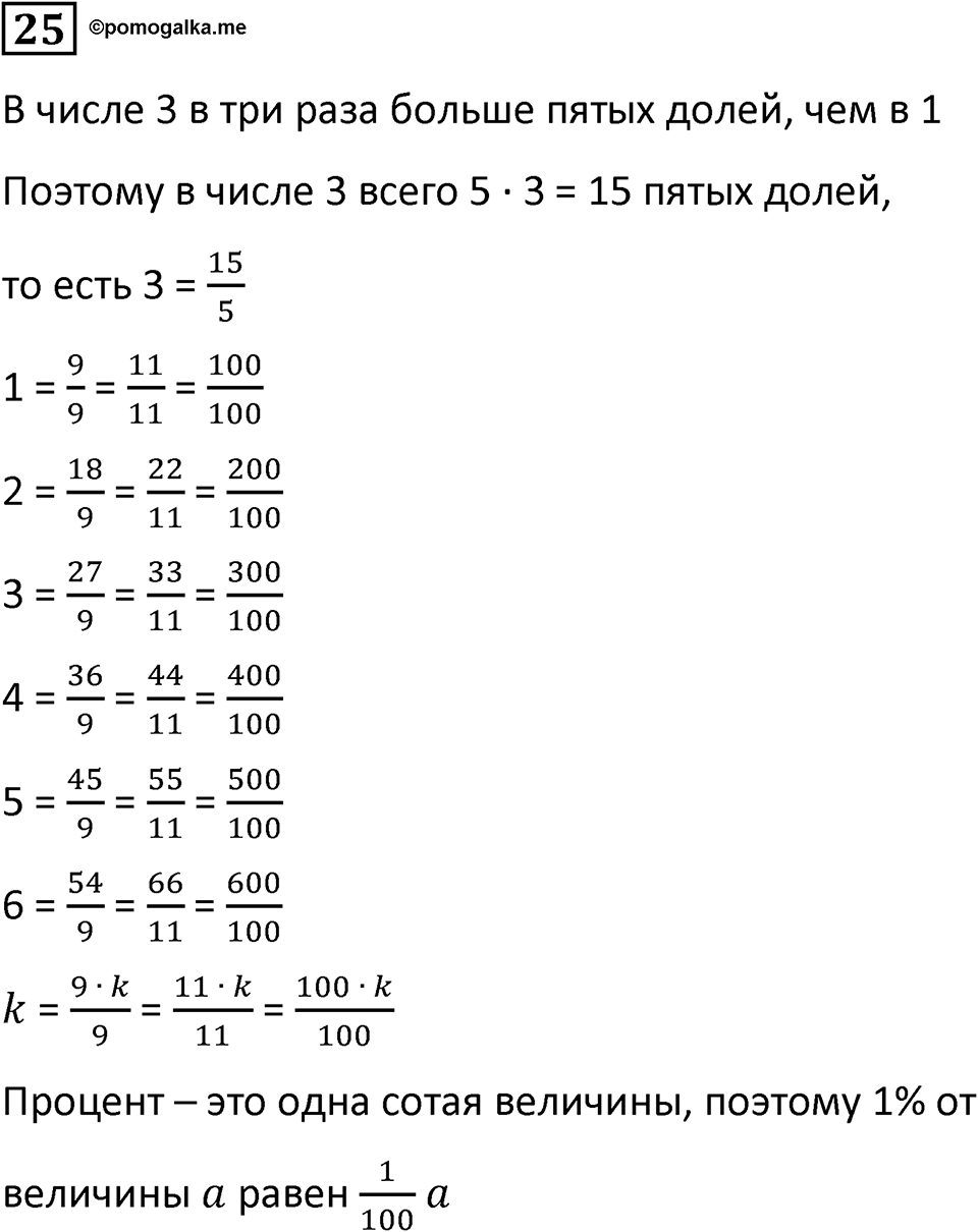 Номер 25 — решение 1
