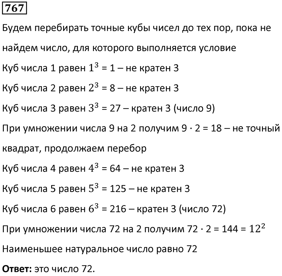 Номер 767 — решение 1