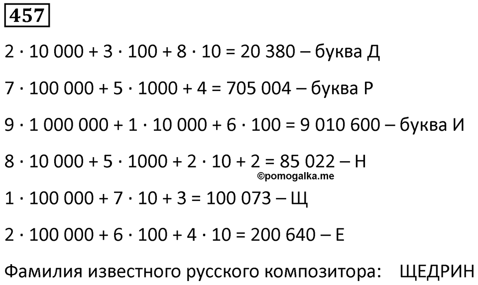 Номер 457 — решение 1