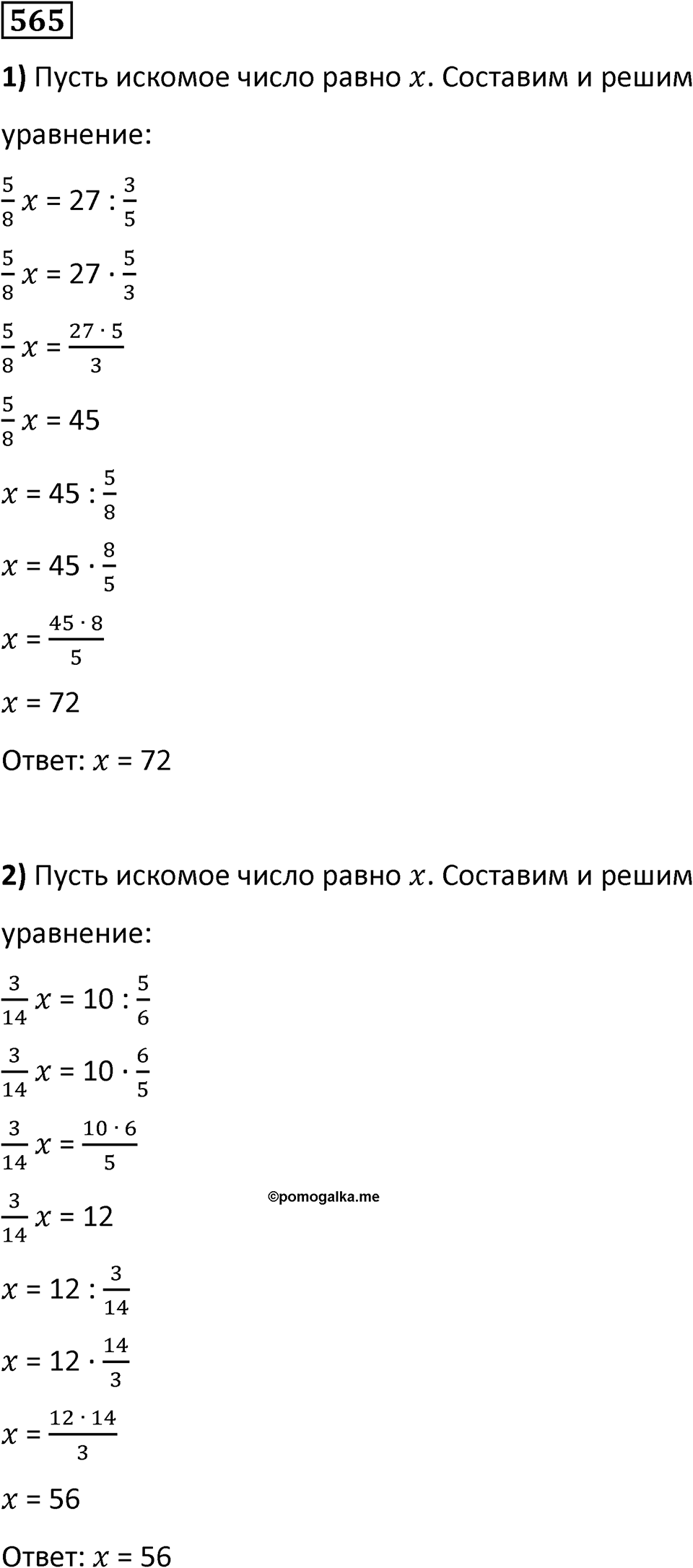 Номер 565 — решение 1