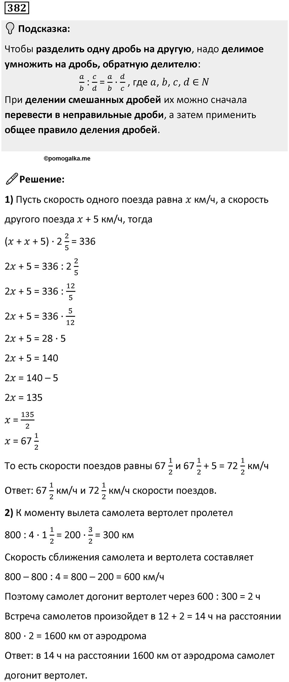 Номер 382 — решение 1