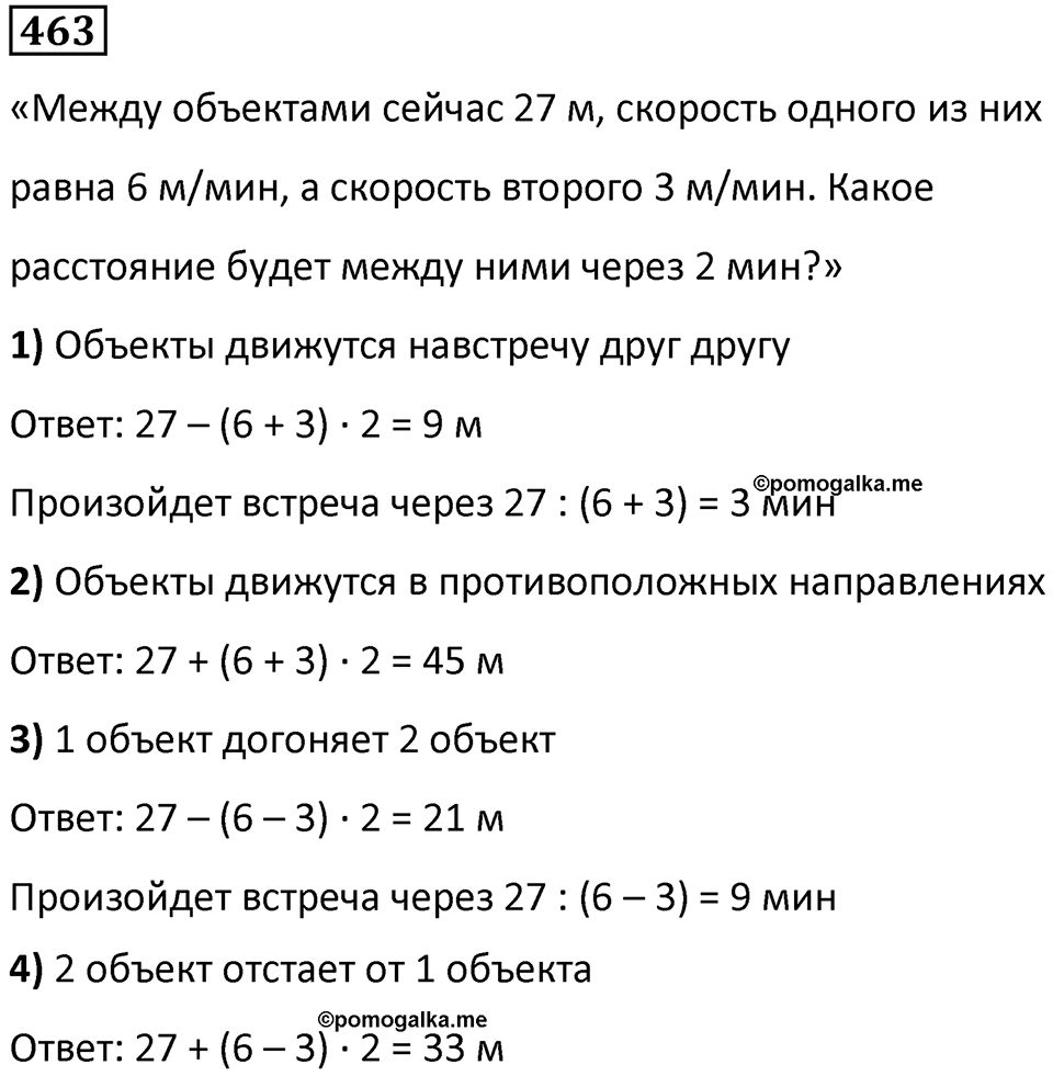 Номер 463 — решение 1