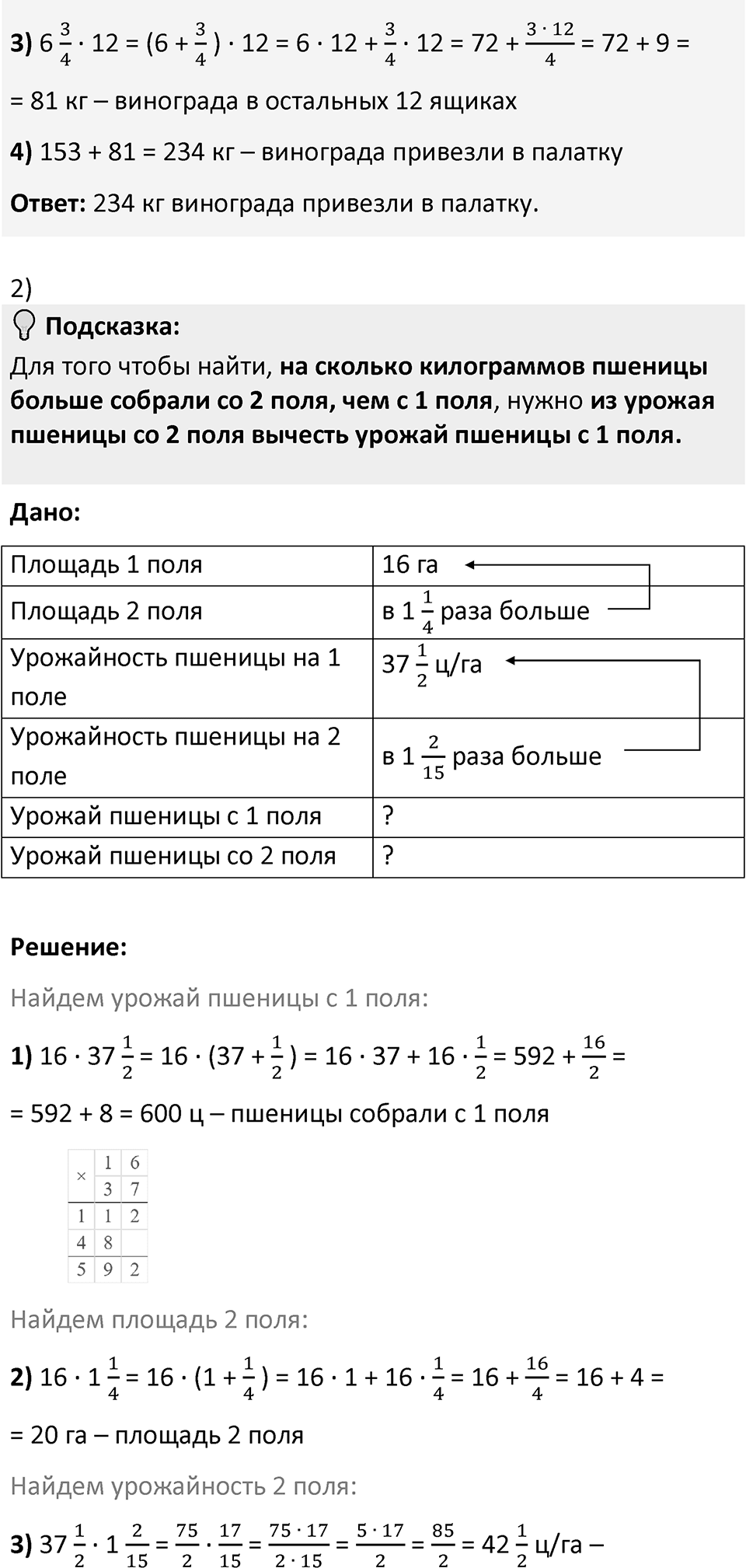 Номер 304 — решение 2