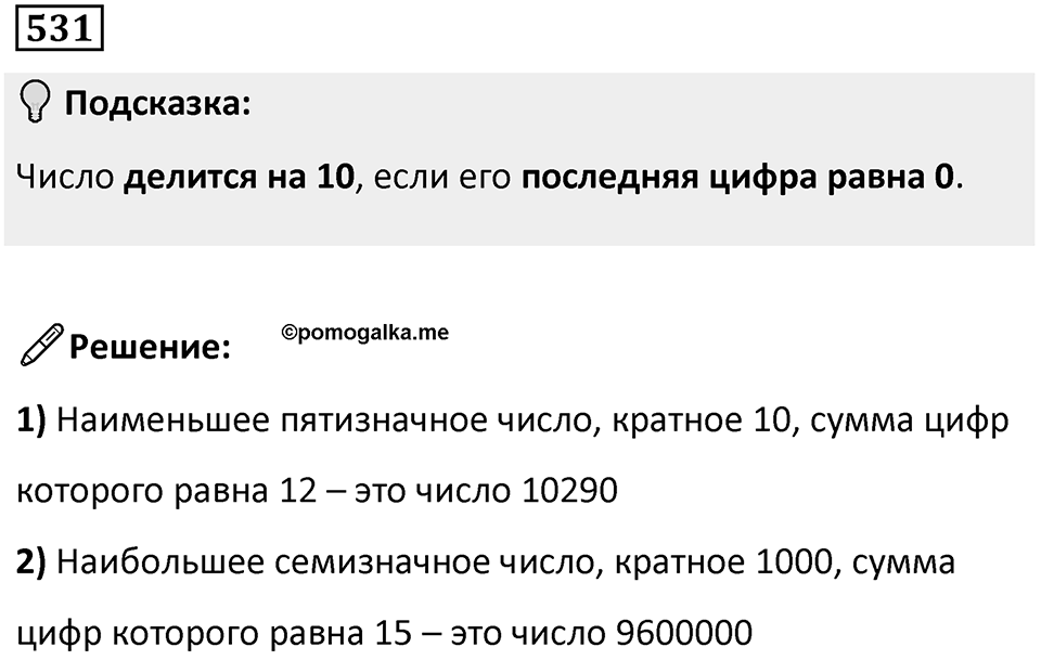 Номер 531 — решение 1