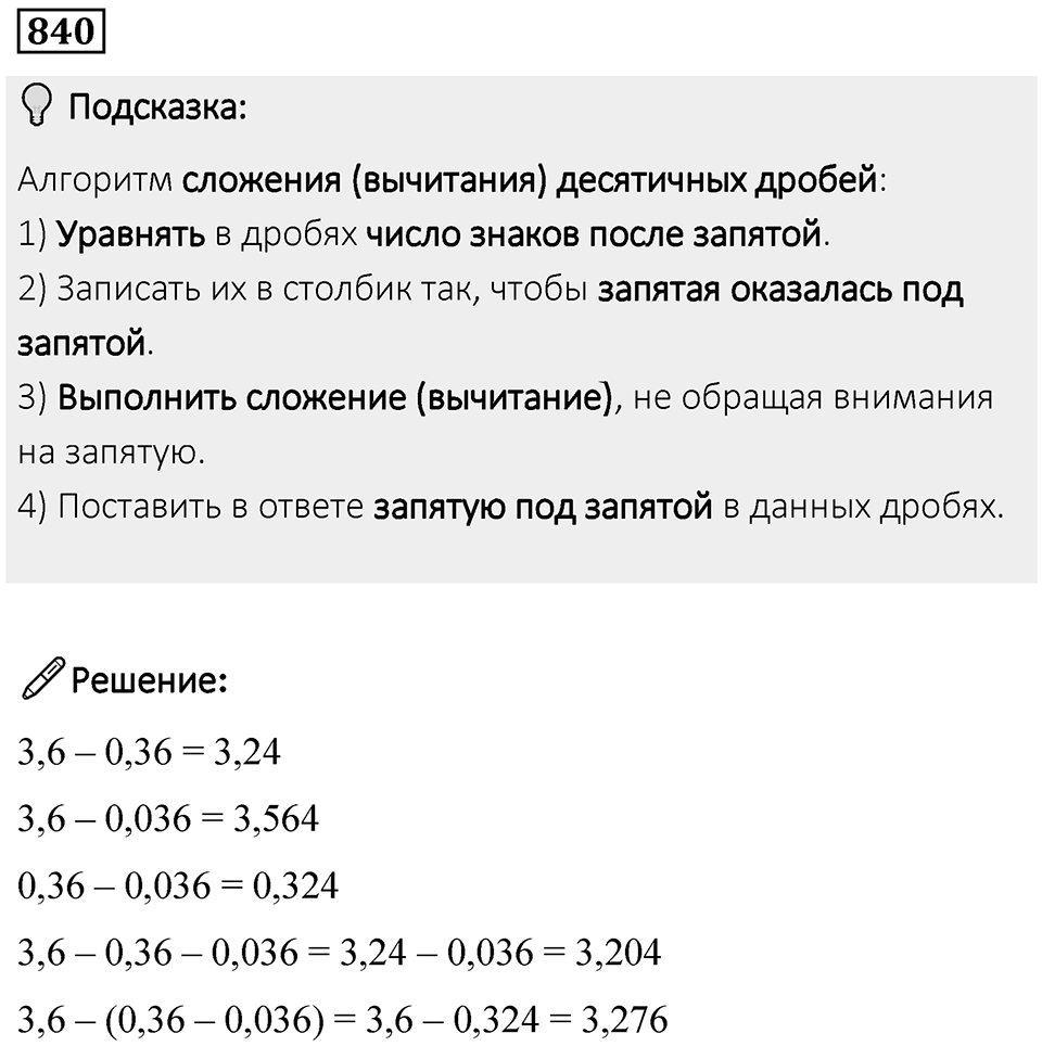 Номер 840 — решение 1